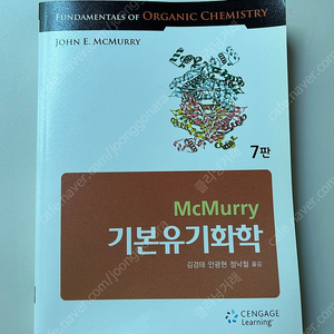 mcmurry 기본유기화학 7판 새책 택포