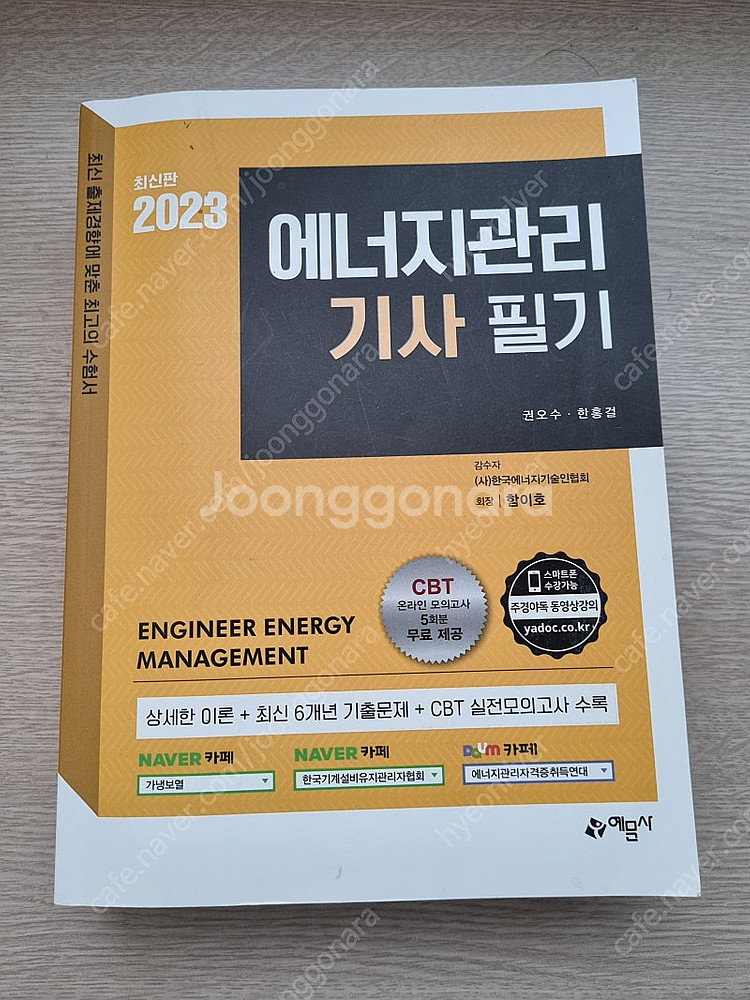 에너지관리기사 필기--0