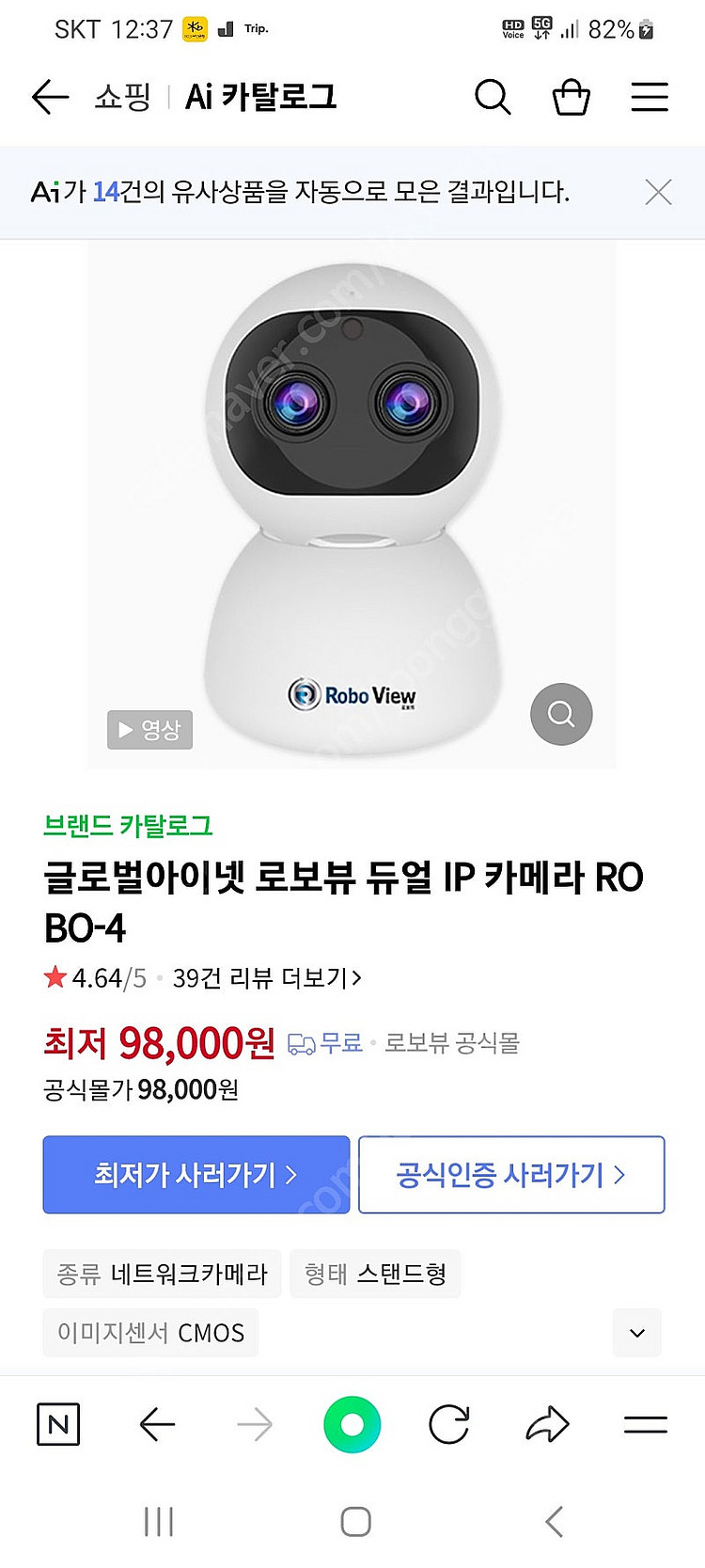 로보뷰4 CCTV 듀얼카메라 저려하게 팔아요--1