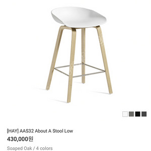 헤이 어바웃어스툴 Hay - About A Stool AAS 32 - 5개