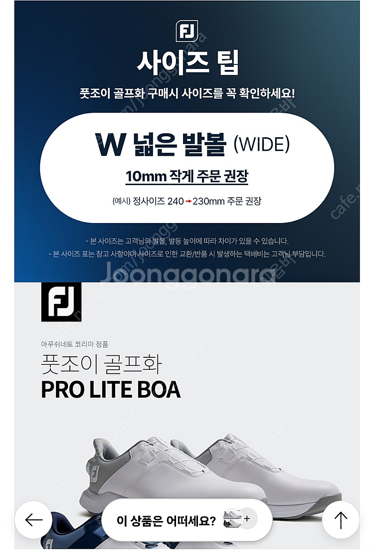 풋조이 프로 라이트 보아 골프화 (245mm) 판매합니...--7