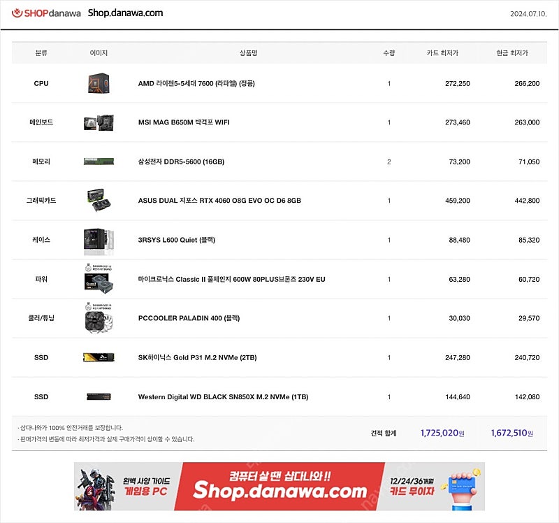 AMD 7600 /B650 / 4060 본체 판매합니다...--0