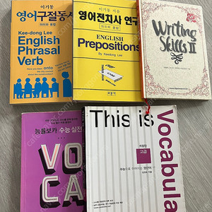 이기동 전치사 구절동사 writing skill voca