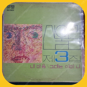 산울림 3집 LP EX/EX