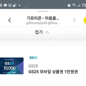 Gs25 1만원상품권