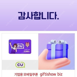 cu3천원상품권