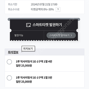 7월 21일 삼성라이온즈VS롯데자이언츠 1루익사이팅석 양도합니다