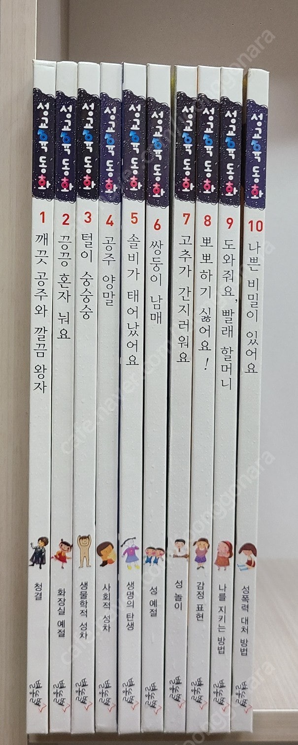 별똥별 성교육동화 서이펜 10권 택포