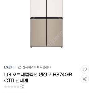 LG오브제컬렉션 냉장고 870리터