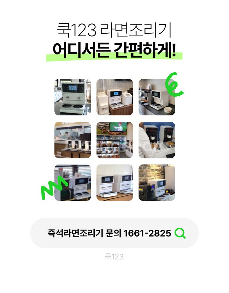 라면끓이는기계 업소용 즉석 라면조리기 고장없는 쿡123...--1