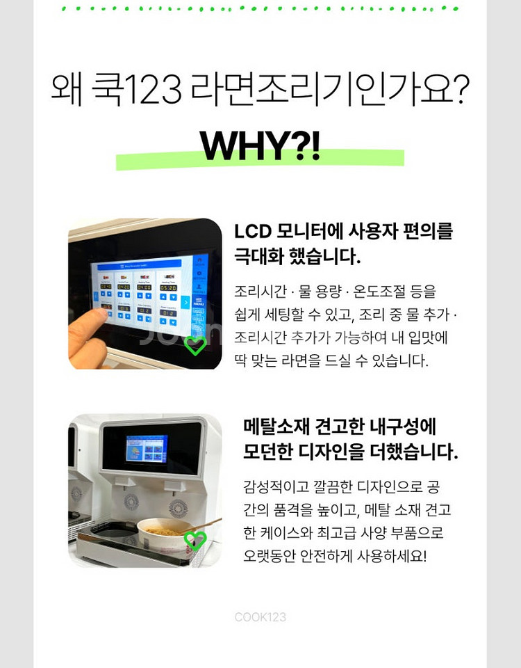 라면끓이는기계 업소용 즉석 라면조리기 고장없는 쿡123...--3