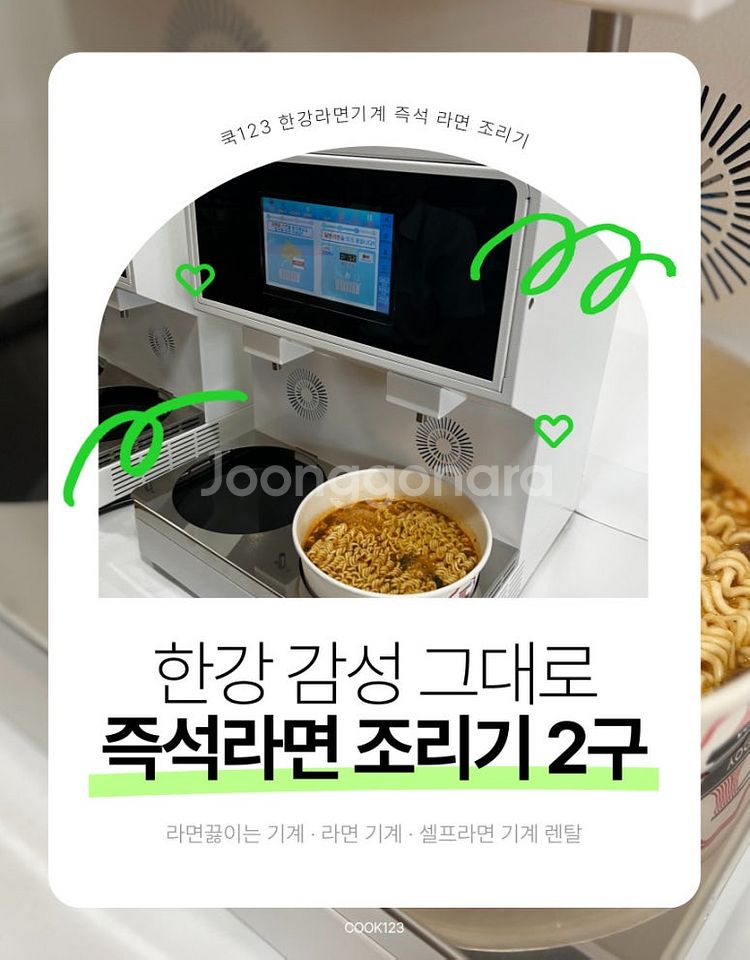 라면끓이는기계 업소용 즉석 라면조리기 고장없는 쿡123...--8