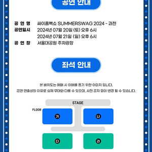 싸이 과천 스탠딩60번대 2장, 7월21(일) 판매합니다.