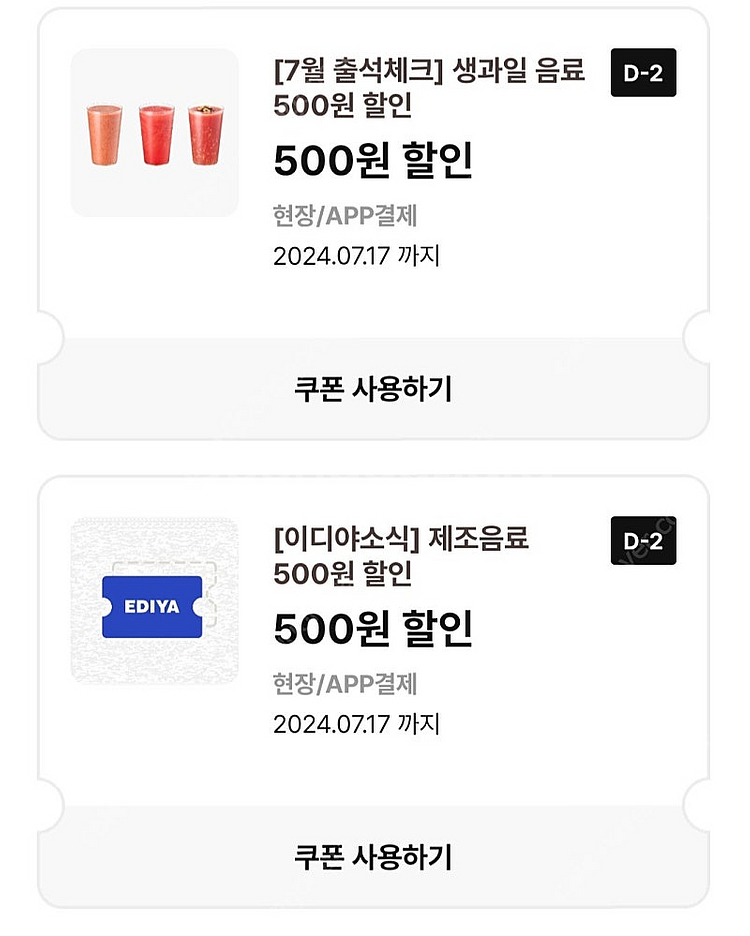 이디야 생과일음료, 제조음료 할인쿠폰 팝니다--0
