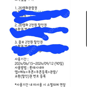 롯데시네마 예매권