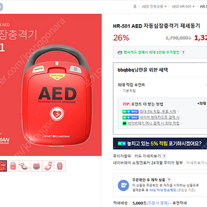 라디안 AED 새상품