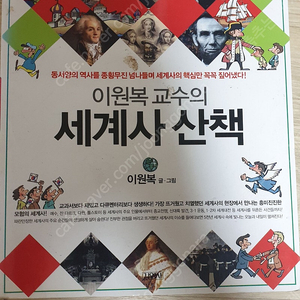 세계사 산책 - 4,300 ₩