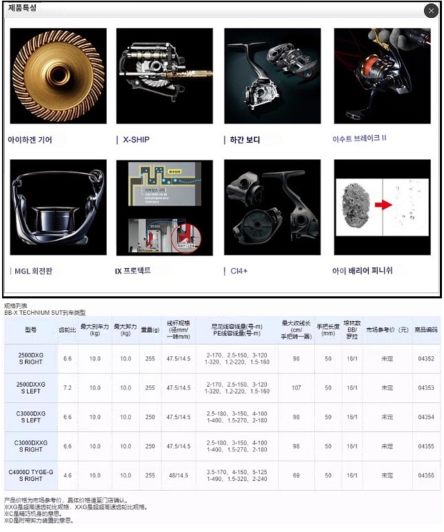 시마노 21 BB-X TECHNIUM 테크늄 LB릴 브...--3