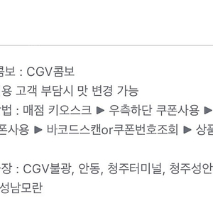 cgv 콤보 무료 쿠폰