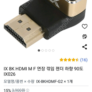 8K HDMI M F 연장 꺽임 젠더 90도 하향 팝니다