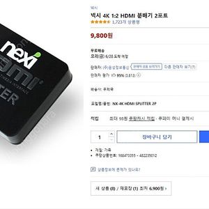 넥시 HDMI 분배기 NEXI HDMI 분배기 - 2분배기 총 17개