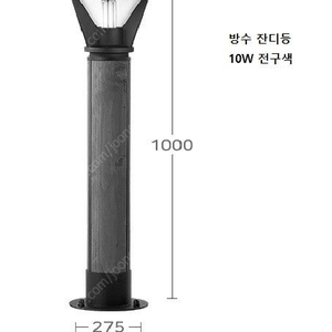 LED 방수 잔디등(볼라드 방수등) 10W 33개