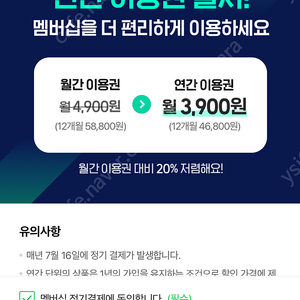 네이버 플러스 멤버십 1년 9000원 한자리 남음