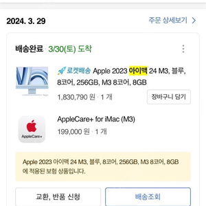 아이맥M3 블루 판매합니다 풀박스 (8코어,256GB)