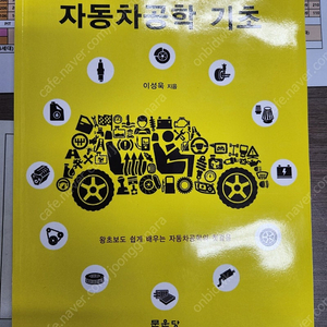 자동차공학 기초