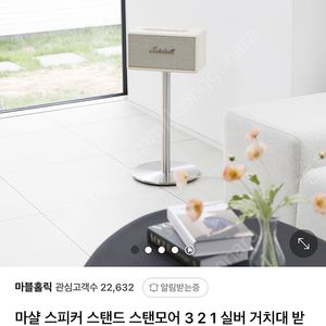 마샬 스탠모어3 + 스테인리스 스탠드