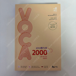 2024 이동기 공무원 마스터 voca 2000