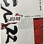 타짜 애장판 1부~4부 총22권 완결세트 =중고만화책 판매합니다= 실사진전송가능