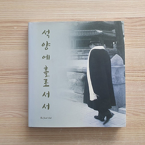 김동길 교수 사진집 (택포)