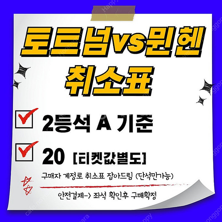 [티켓값+20]뮌헌토트넘 취소표잡아드려요.--0