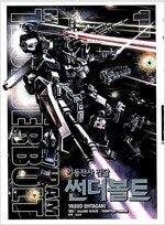 기동전사건담썬더볼트 1~14 =중고만화책 판매합니다= ...--0