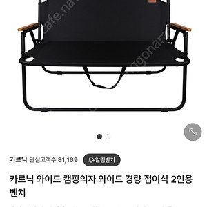 카르닉 와이드 캠핑의자 2인용 접이식 폴딩 벤치+가방