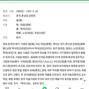 청나라시대 골동품 제백석 그림액자