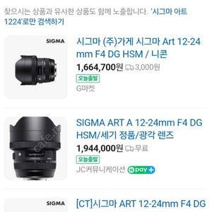 시그마 아트 Art 12-24mm F4 DG HSM 캐논용 정품