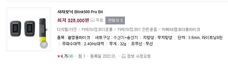 사라모닉 무선 마이크 Blink500 B4 아이폰 용--4