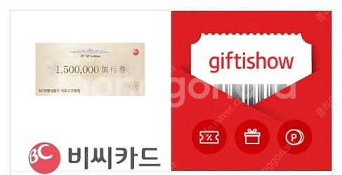 bc카드 여행상품권 150->130--0