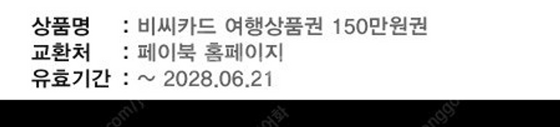 bc카드 여행상품권 150->130--1