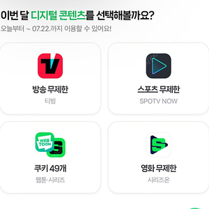 네이버멤버십 네이버쿠키 49개 티빙 스포티비 시리즈온 택1