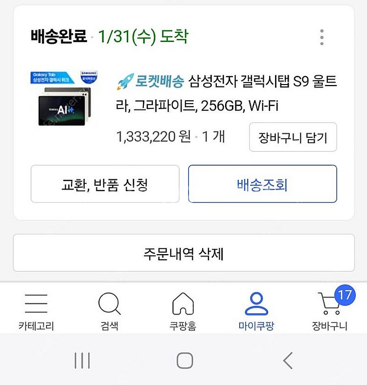 갤럭시탭 s9울트라 256기가 와이파이 판매합니다--2