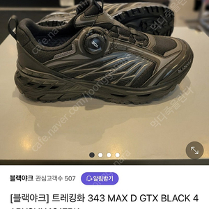 [미개봉] 블랙야크 343 MAX D GTX 260사이즈