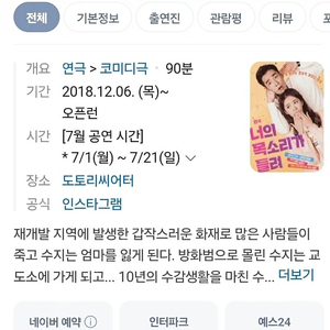 너의목소리가들려 대학로 공연(~7월19일)