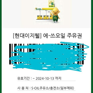 에쓰오일 주유권 3만원 7매 개당 28000원에 팔아요