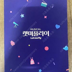 2023 뮤지컬 렛미플라이 프로그램북