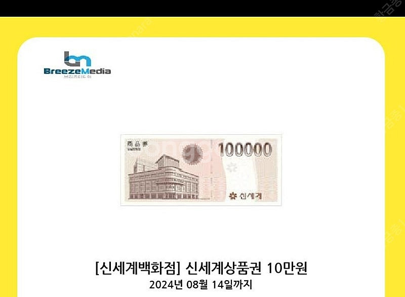 신세계 상품권 10만원권--0