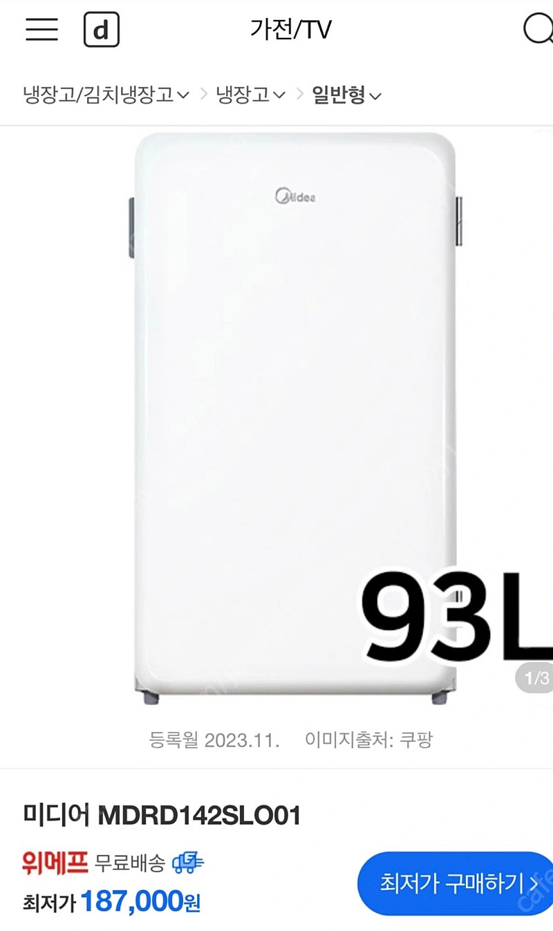 미디어 레트로 냉장고 93L(새상품) 택포