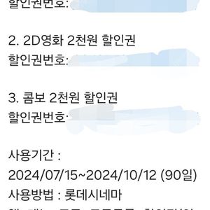 롯데시네마 2D영화관람권+2천원할인권+콤보2천원할인권, 2장 팝니다.